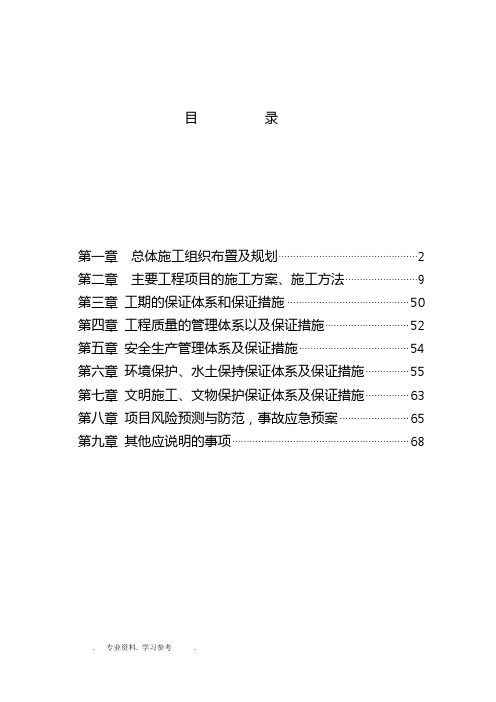 我国农村水泥路工程施工组织设计方案