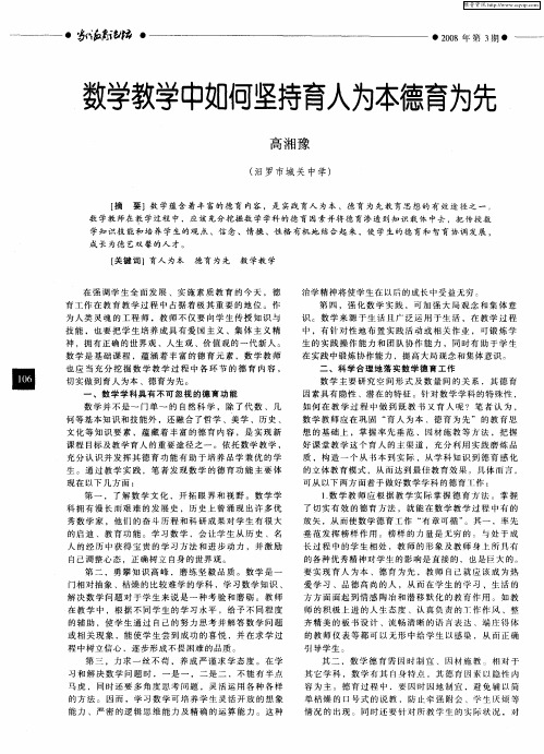 数学教学中如何坚持育人为本德育为先