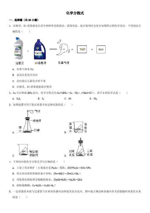 2020届中考化学一轮复习化学方程式专题强化练习卷(含解析)