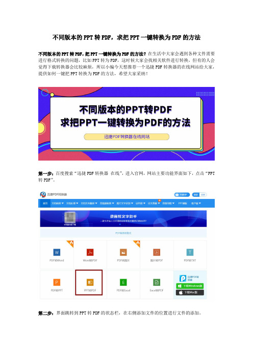 不同版本的PPT转PDF,求把PPT一键转换为PDF的方法