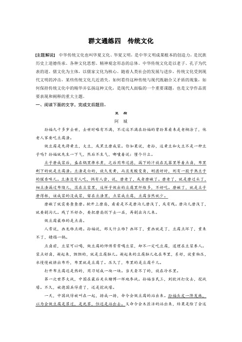 2020全国高考语文加练半小时:第二章 文学类文本阅读 专题二 群文通练四