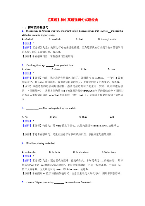 【英语】初中英语强调句试题经典