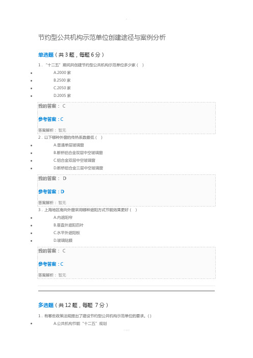 节约型公共机构示范单位创建途径与案例分析