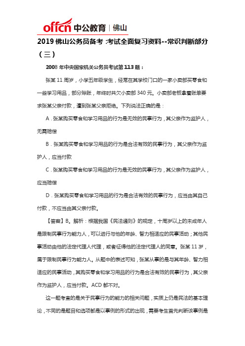 2019佛山公务员备考：考试全面复习资料--常识判断部分(三)