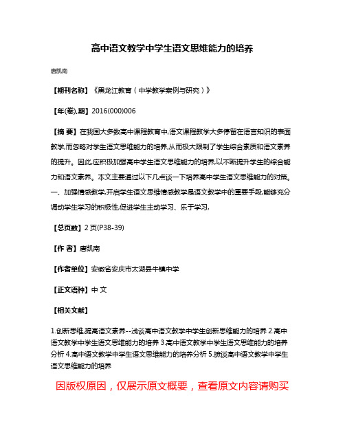 高中语文教学中学生语文思维能力的培养