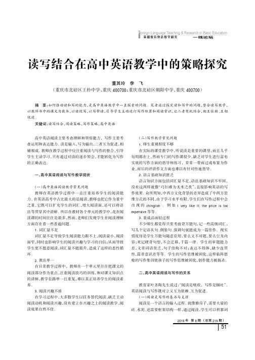 读写结合在高中英语教学中的策略探究