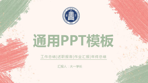 西北师范大学PPT模板-通用