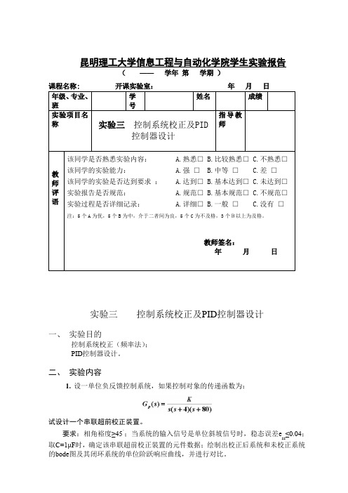 cad实验报告三