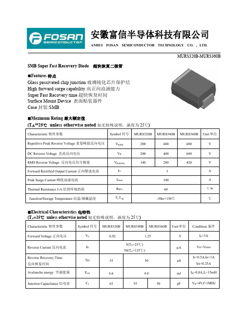 FOSAN富信电子 二级管 MURS320B-MURS360B-产品规格书