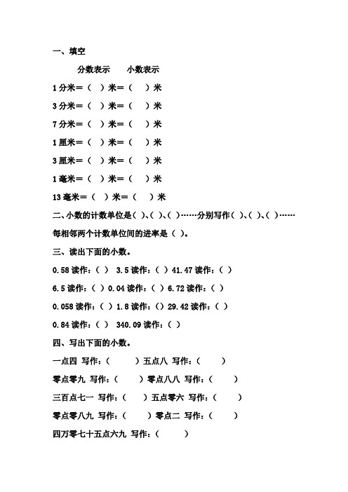 人教版四年级下册数学《分数的意义和性质》练习题