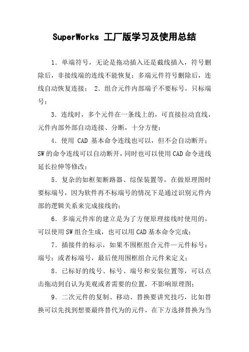 SuperWorks 工厂版学习及使用总结
