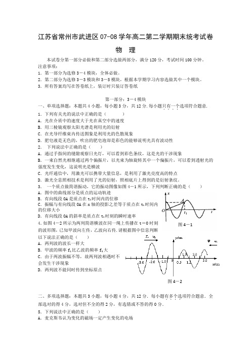 江苏省常州市武进区07—08学年度第二学期高二年级期末统考试卷(物理)