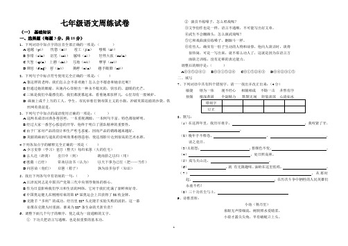 七年级语文周练试卷