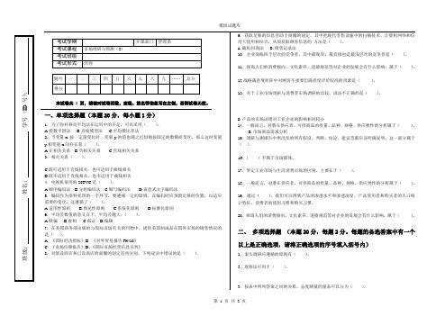 5市场调查分析题