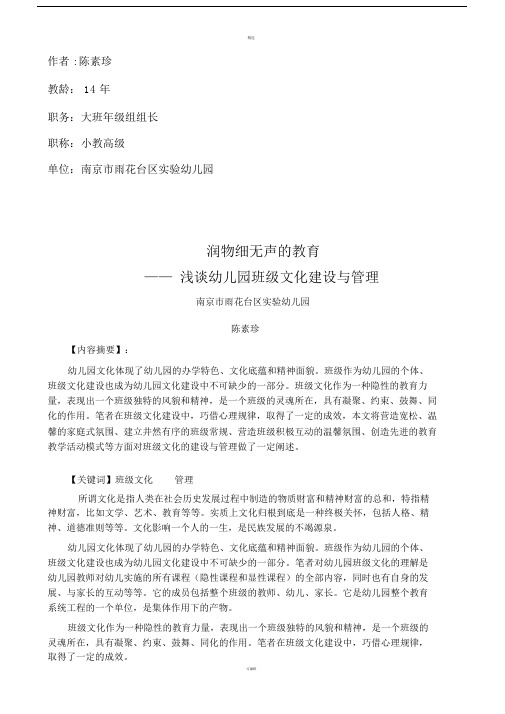 “润物细无声”的教育——浅谈幼儿园教育班级文化建设及管理.doc