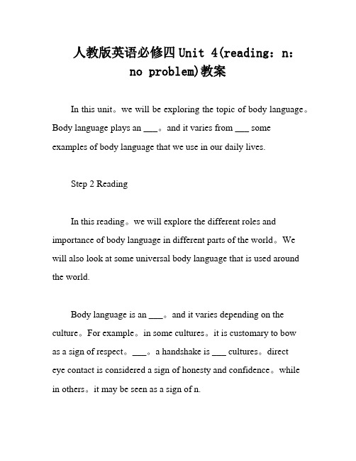 人教版英语必修四Unit 4(reading：n：no problem)教案