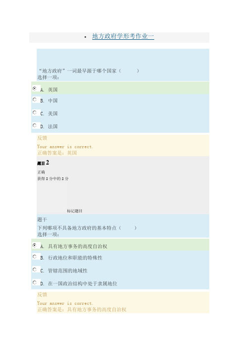 地方政府学-形考作业一答案