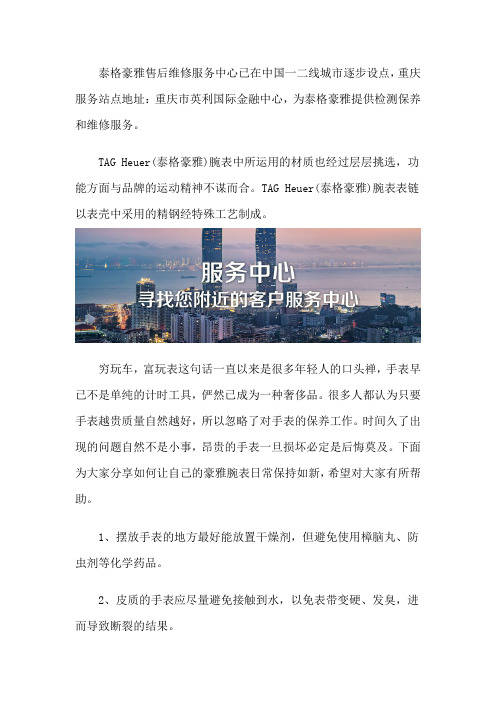 重庆泰格豪雅手表维修服务点