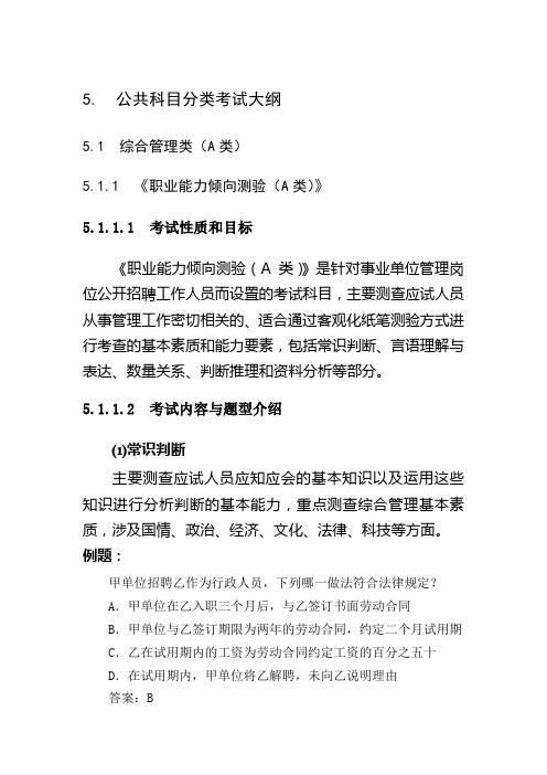 2018年广西事业单位考试综合管理类(A类)