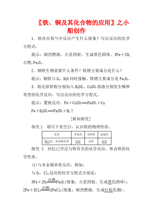 高中化学 专题3 第二单元 第二课时 铁、铜及其化合物的应用(含解析)高一化学教案