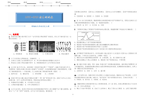 部编版九年级历史上册期末考试测试卷(附答案)