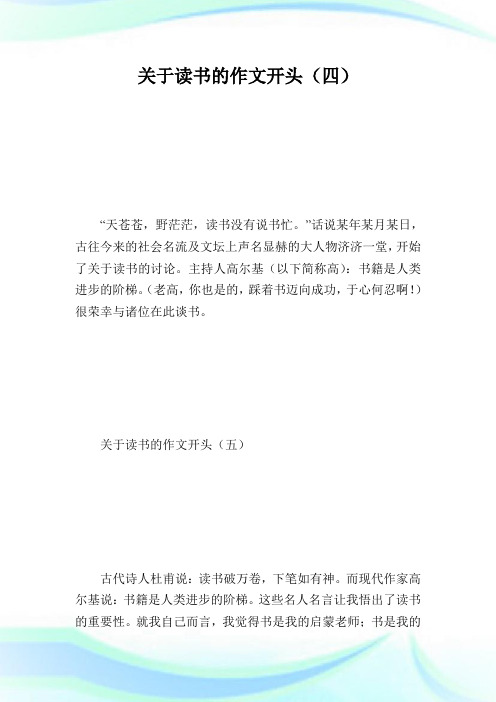 关于读书的作文开头_作文素材.doc