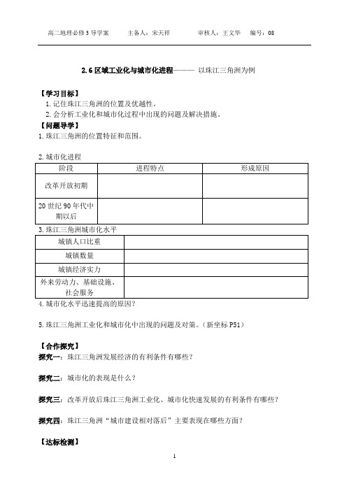 2.6区域工业化与城市化进程导学案