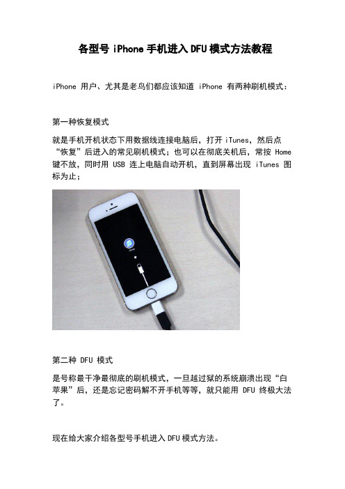 各型号iPhone手机进入DFU模式方法教程