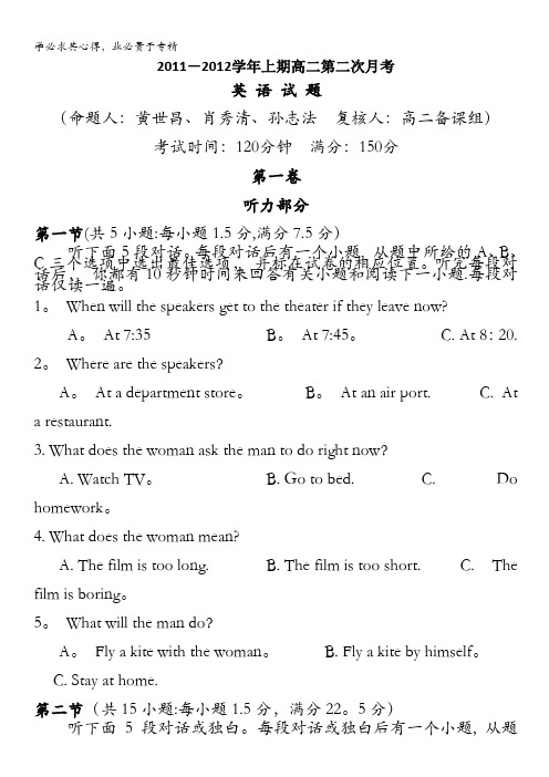 福建省尤溪一中2011-2012学年高二上学期第二次月考英语试题