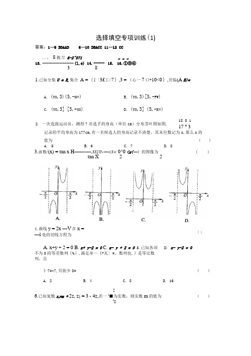 高中数学填空选择题专项练习.docx