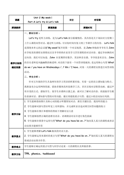 Unit2MyweekPartALet'stalk(教学设计)人教PEP版英语五年级上册