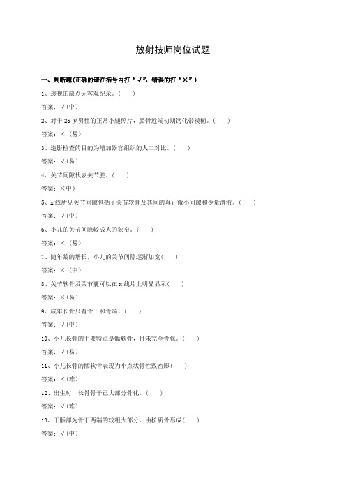 2019精选医学放射技师试题库.doc