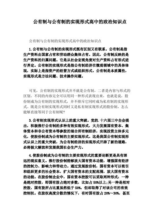 公有制与公有制的实现形式高中的政治知识点