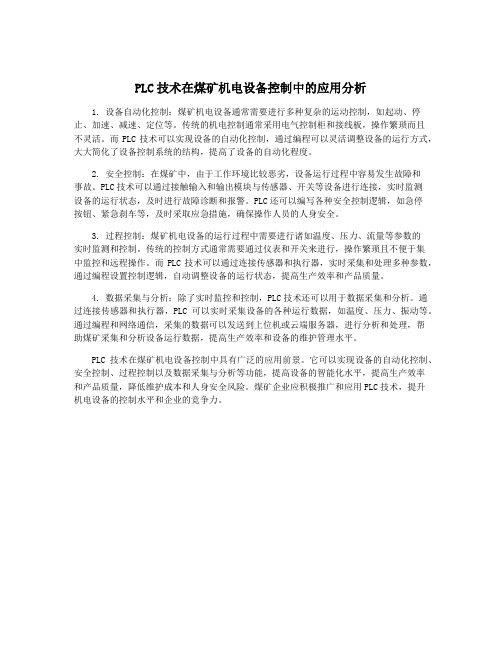 PLC技术在煤矿机电设备控制中的应用分析