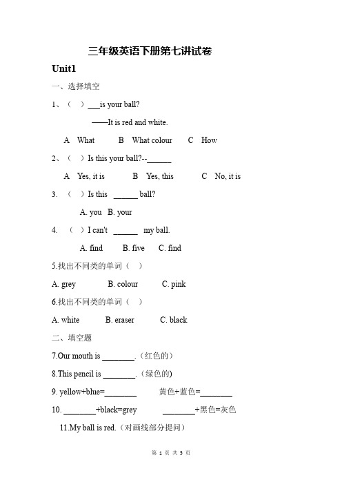 牛津上海版(三起)三年级下册英语一课一练-Module 1 Revision 1  (含答案)