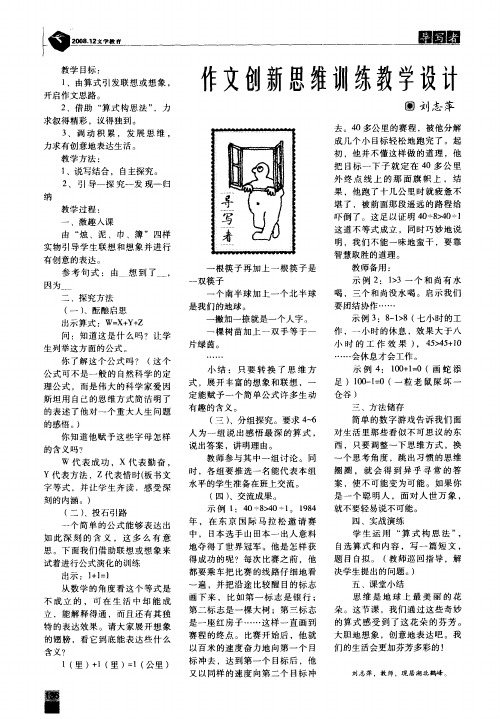 作文创新思维训练教学设计