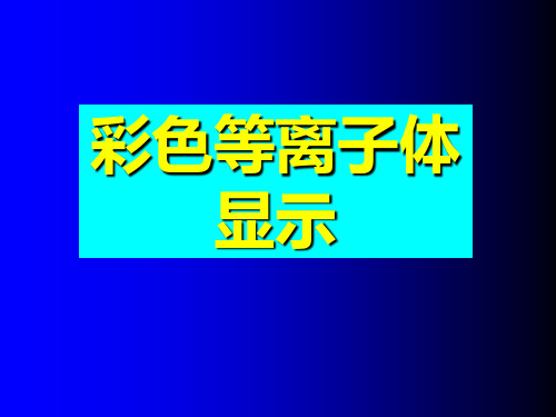 气体放电基础分析