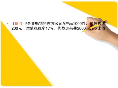 应收账款