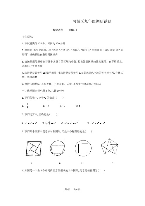 九年级3月调研数学试题含答案