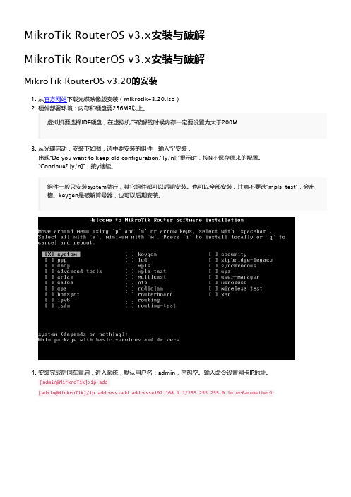 MikroTik-RouterOS-v3.x安装与破解