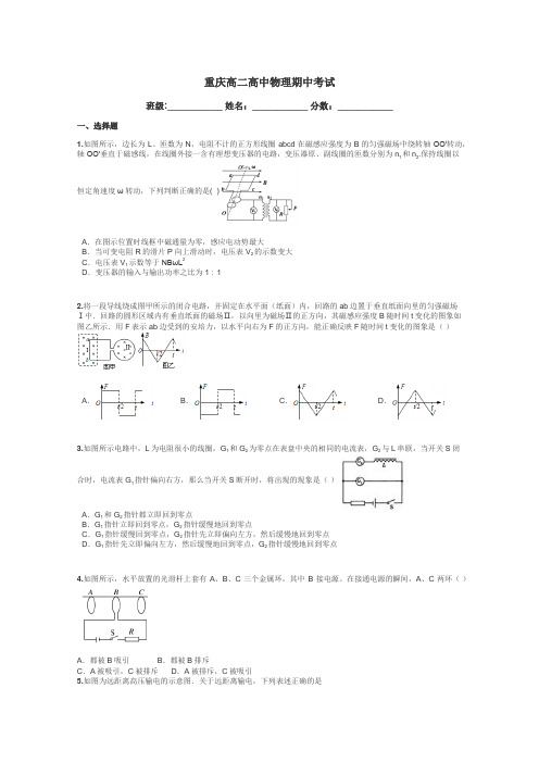 重庆高二高中物理期中考试带答案解析
