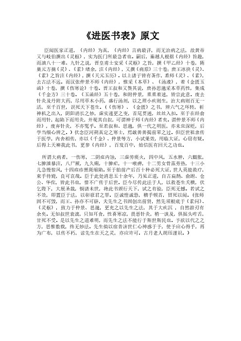 《扁鹊心书之进医书表》完整版原文全文