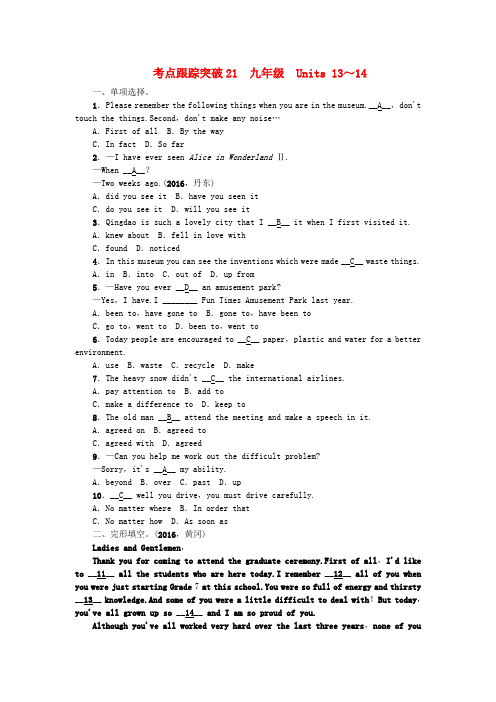(四川地区)2017中考英语总复习第一轮课本考点聚焦考点跟踪突破21九全Units13-14`