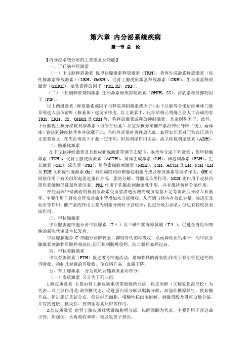 内科复习资料-内分泌系统疾病