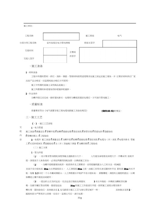 室外电气管线技术交底