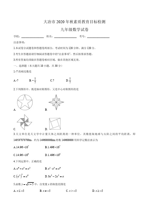 湖北省黄石市大冶市2020-2021学年九年级上学期期末数学试题