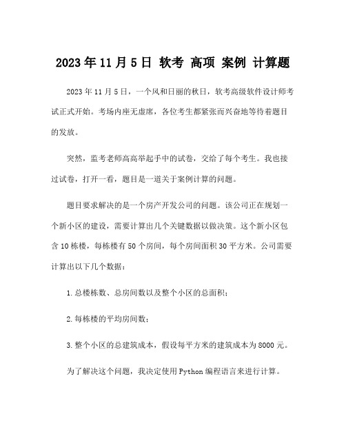 2023年11月5日 软考 高项 案例 计算题