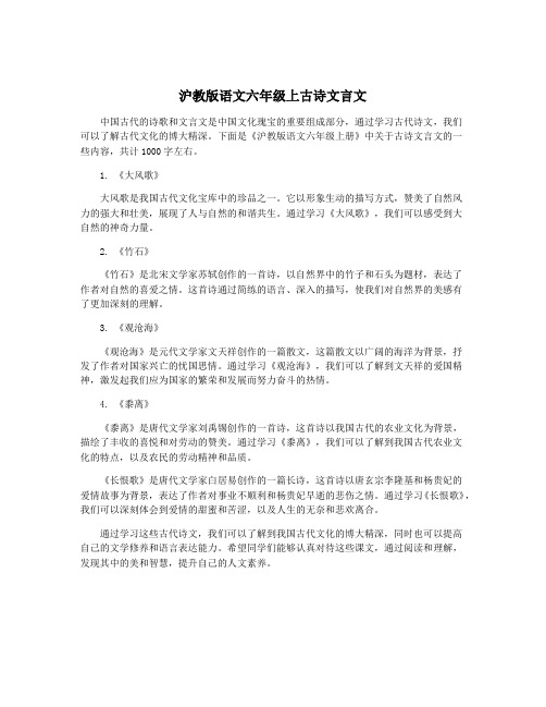 沪教版语文六年级上古诗文言文