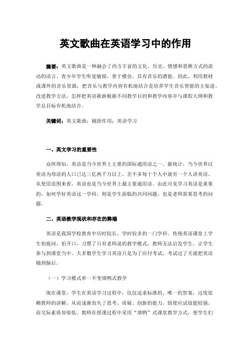 英文歌曲在英语学习中的作用