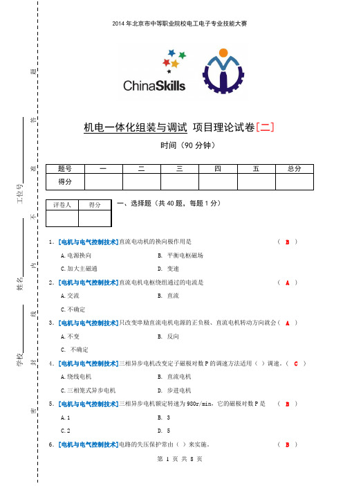 机电一体化安装与调试项目理论试题【二】北京市实美职业学校